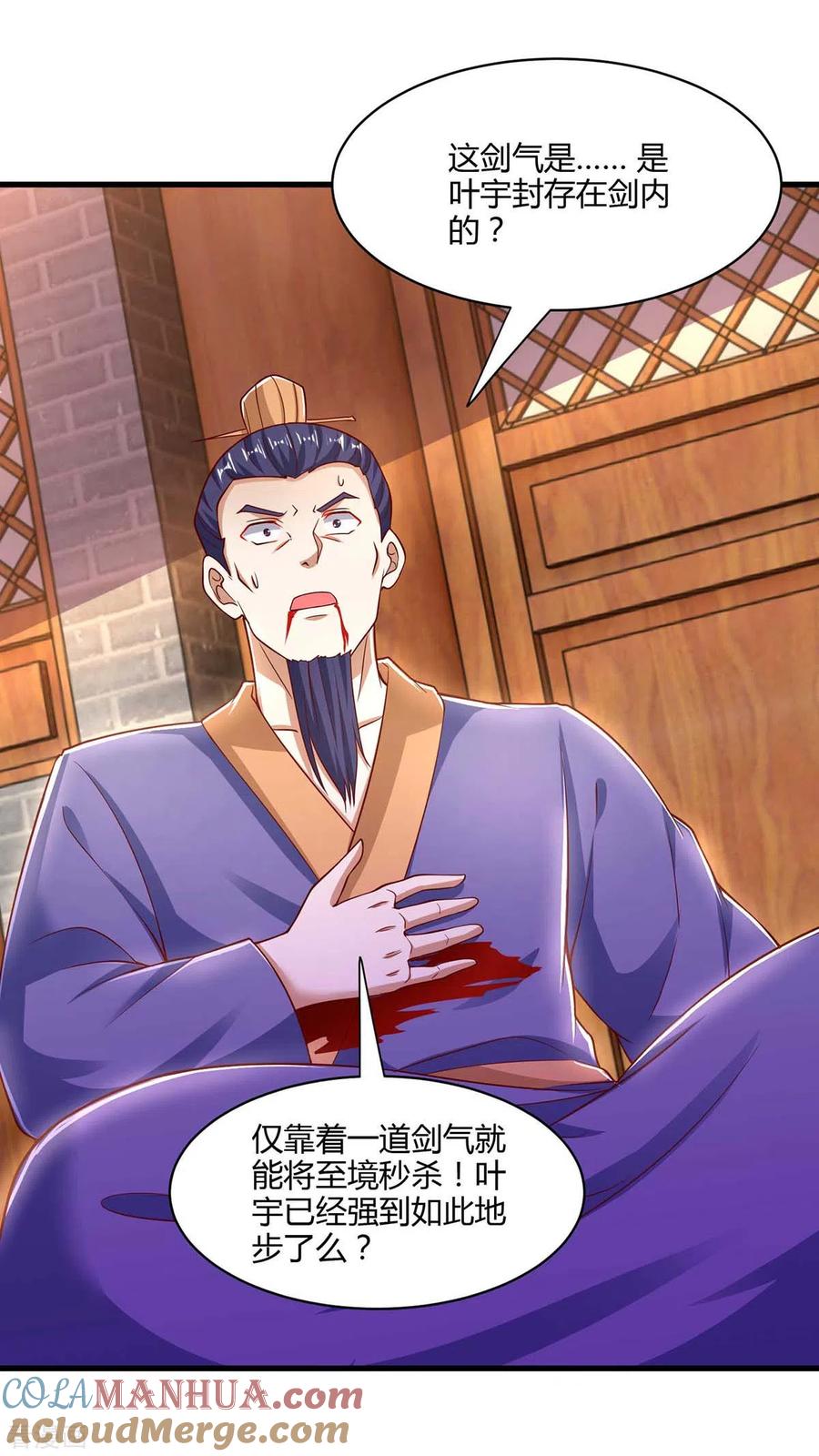 《独步逍遥》第293话 及时雨 第25页