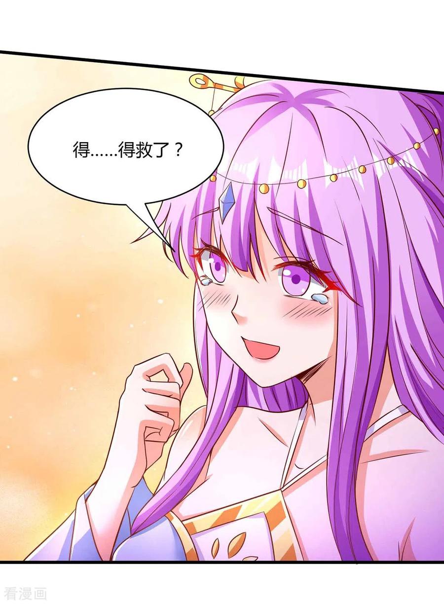 《独步逍遥》第293话 及时雨 第24页