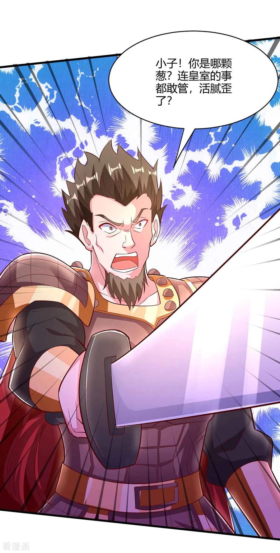 《独步逍遥》第293话 及时雨 第8页