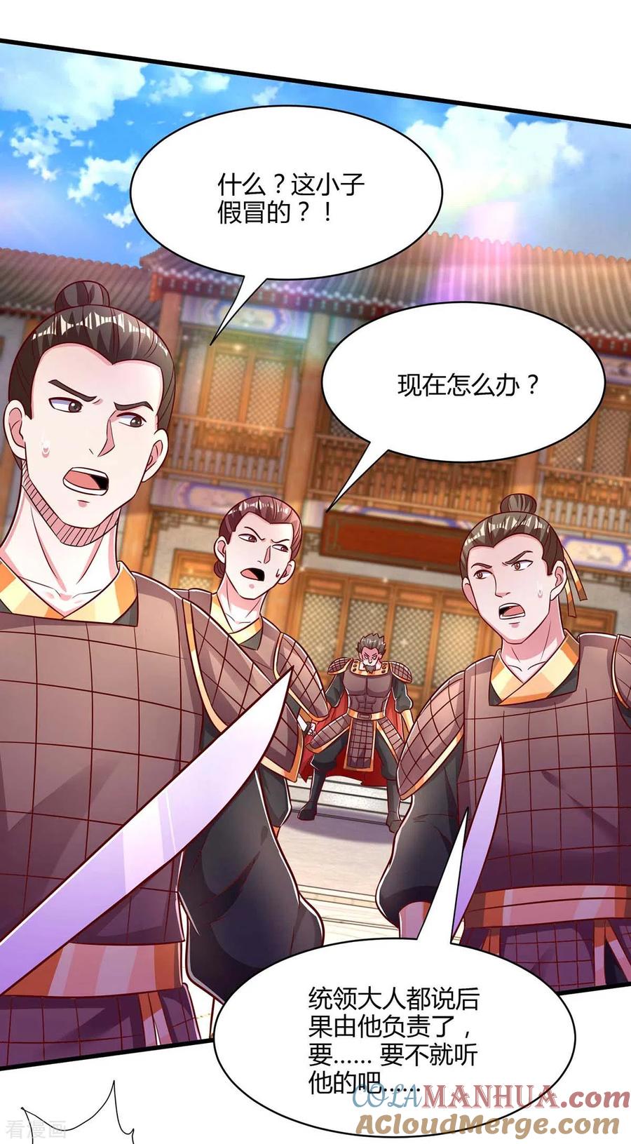 《独步逍遥》第293话 及时雨 第15页