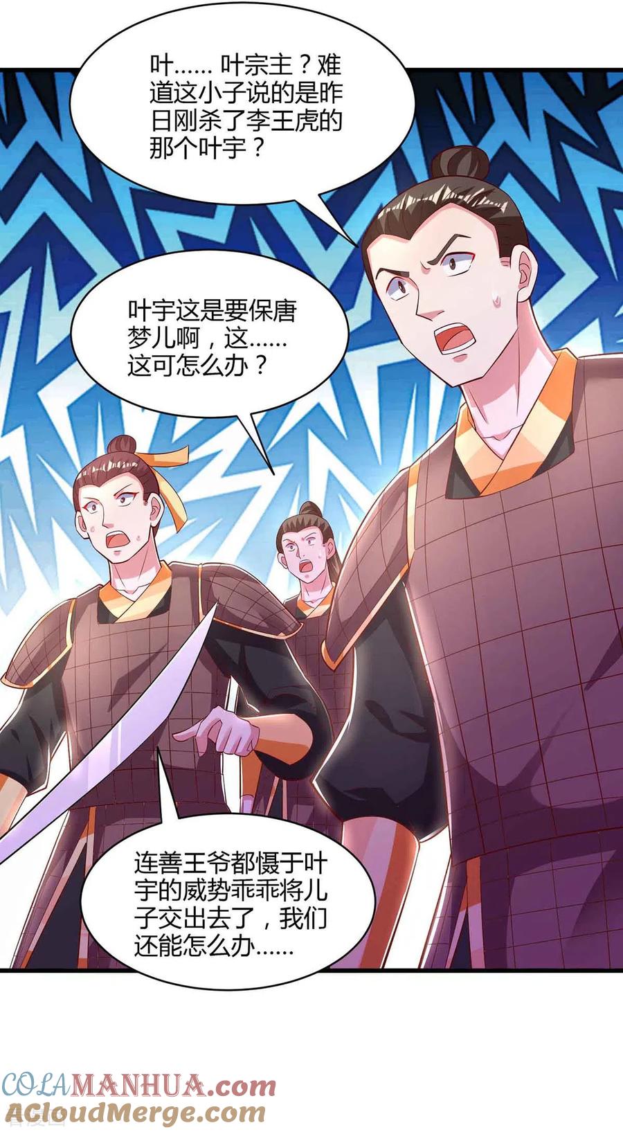《独步逍遥》第293话 及时雨 第11页
