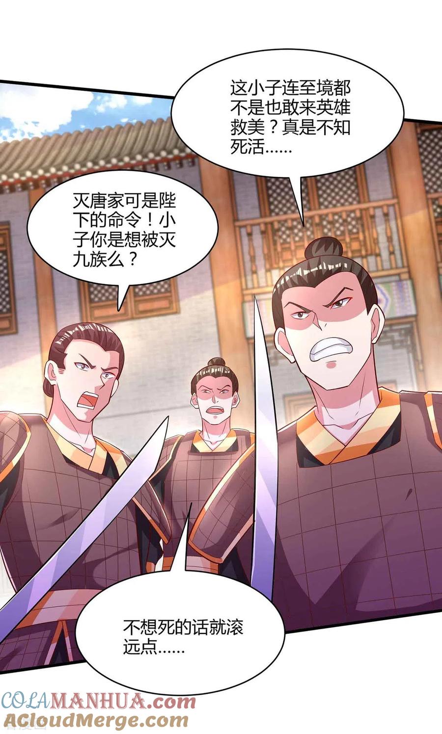 《独步逍遥》第293话 及时雨 第9页
