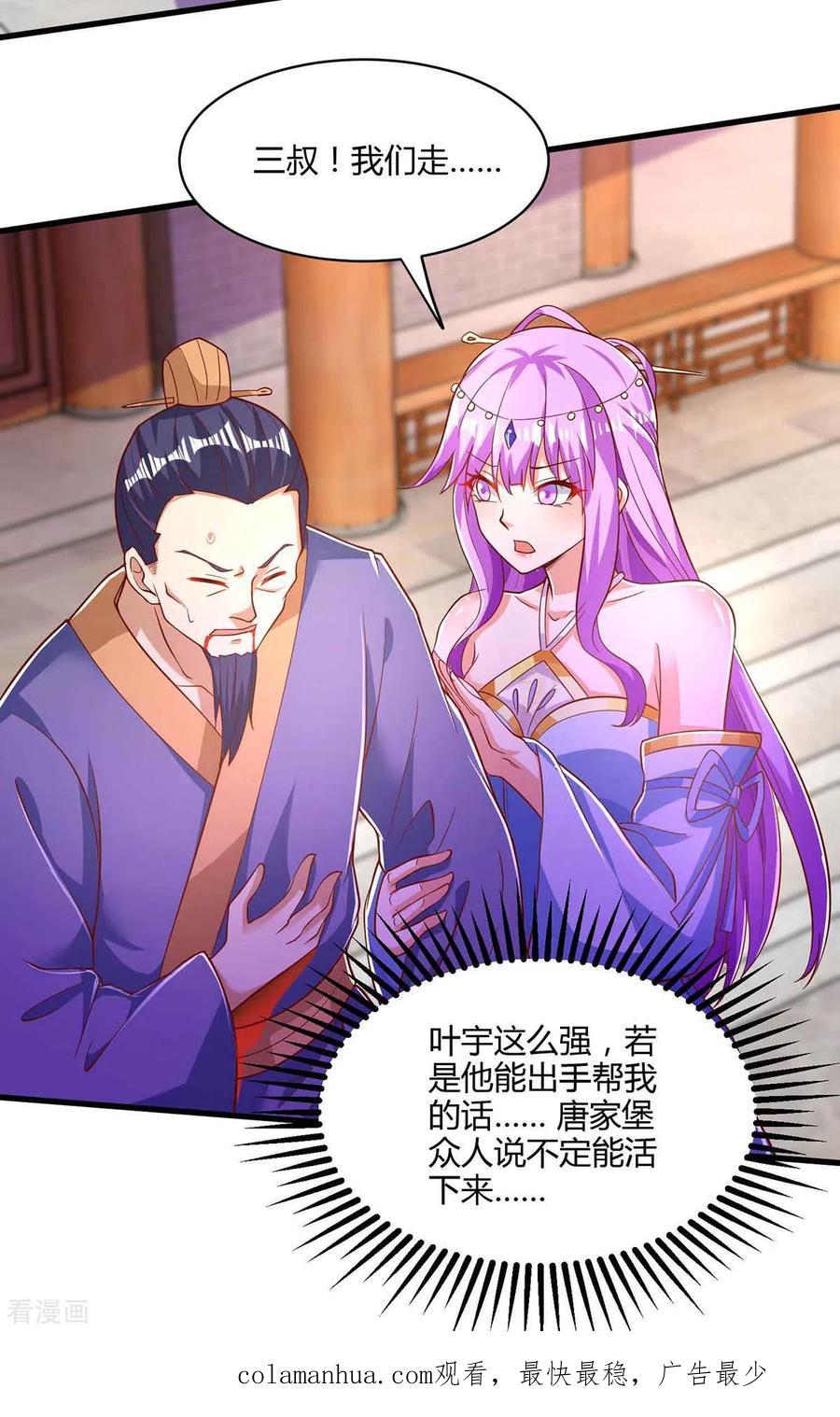 《独步逍遥》第293话 及时雨 第28页