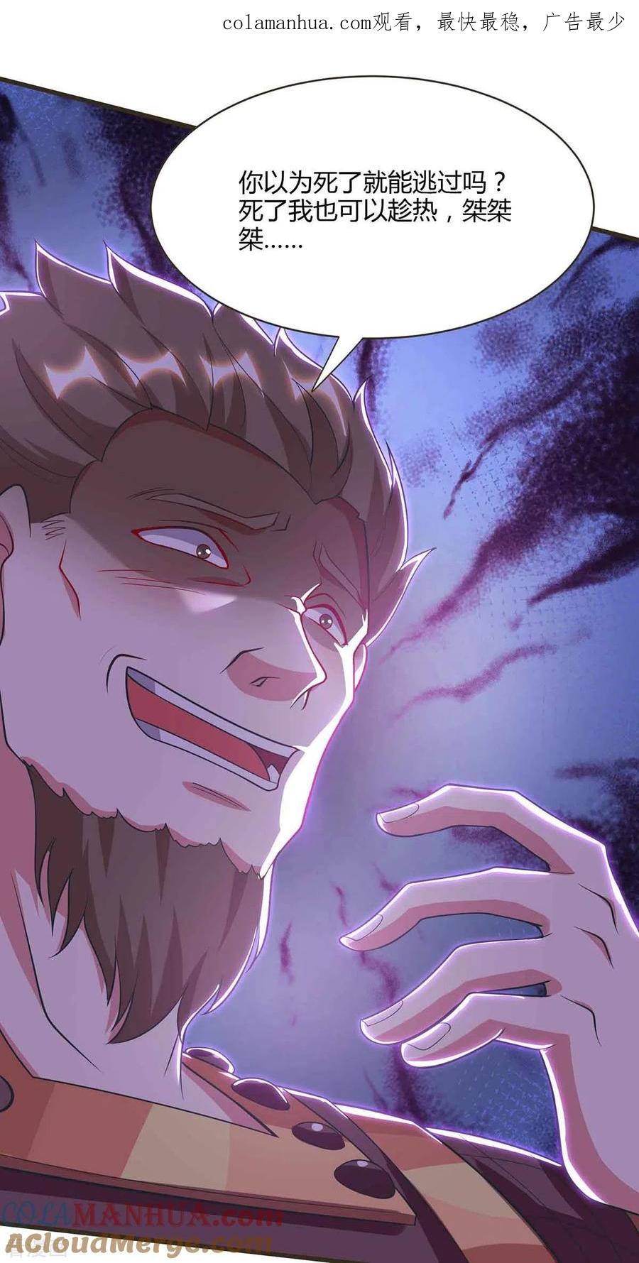 《独步逍遥》第293话 及时雨 第1页