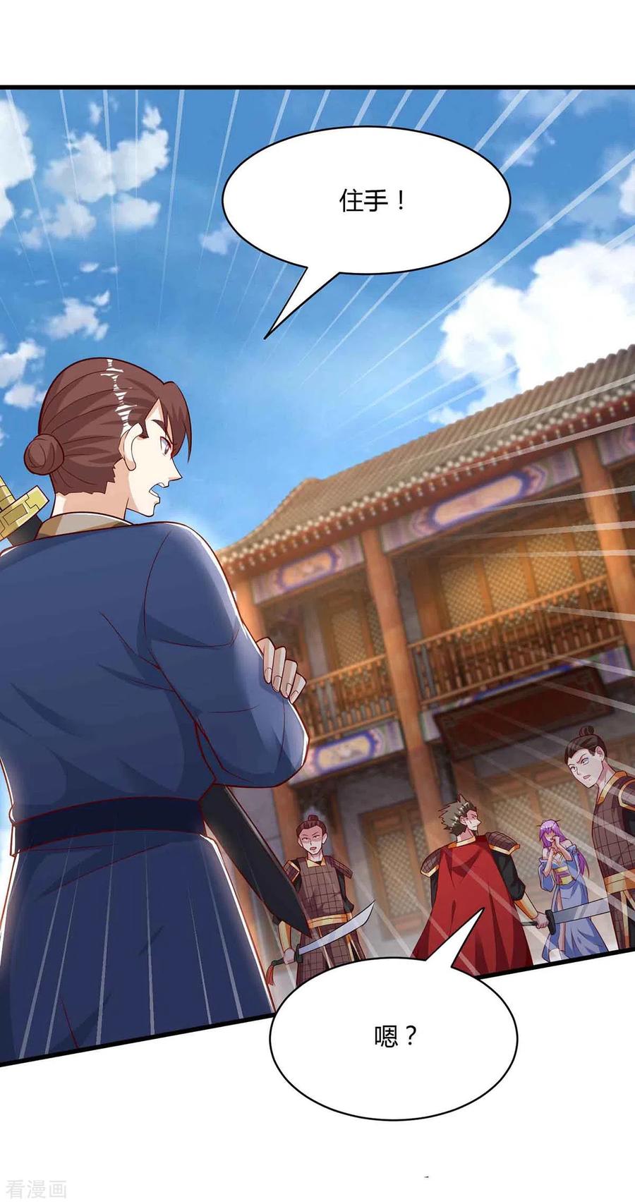 《独步逍遥》第293话 及时雨 第6页