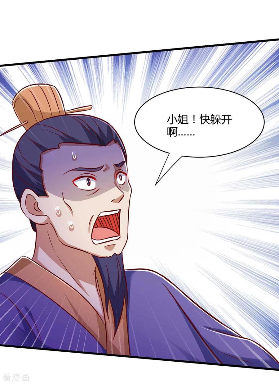 《独步逍遥》第293话 及时雨 第18页