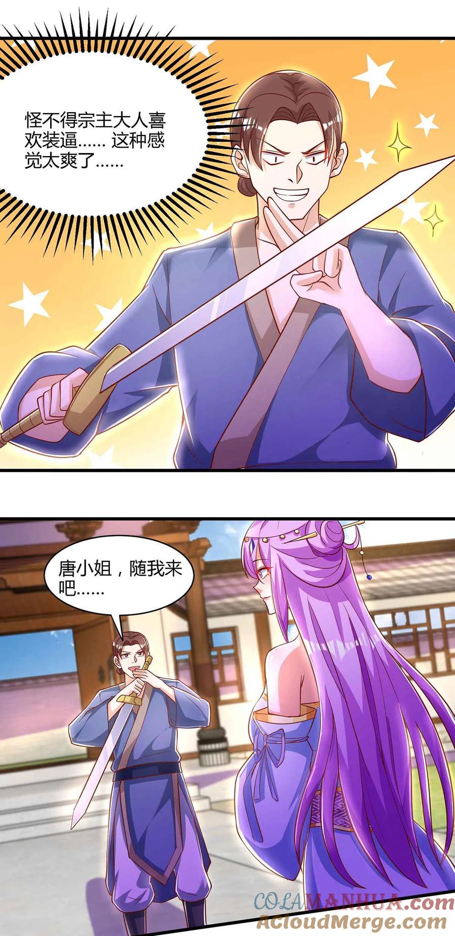《独步逍遥》第293话 及时雨 第27页