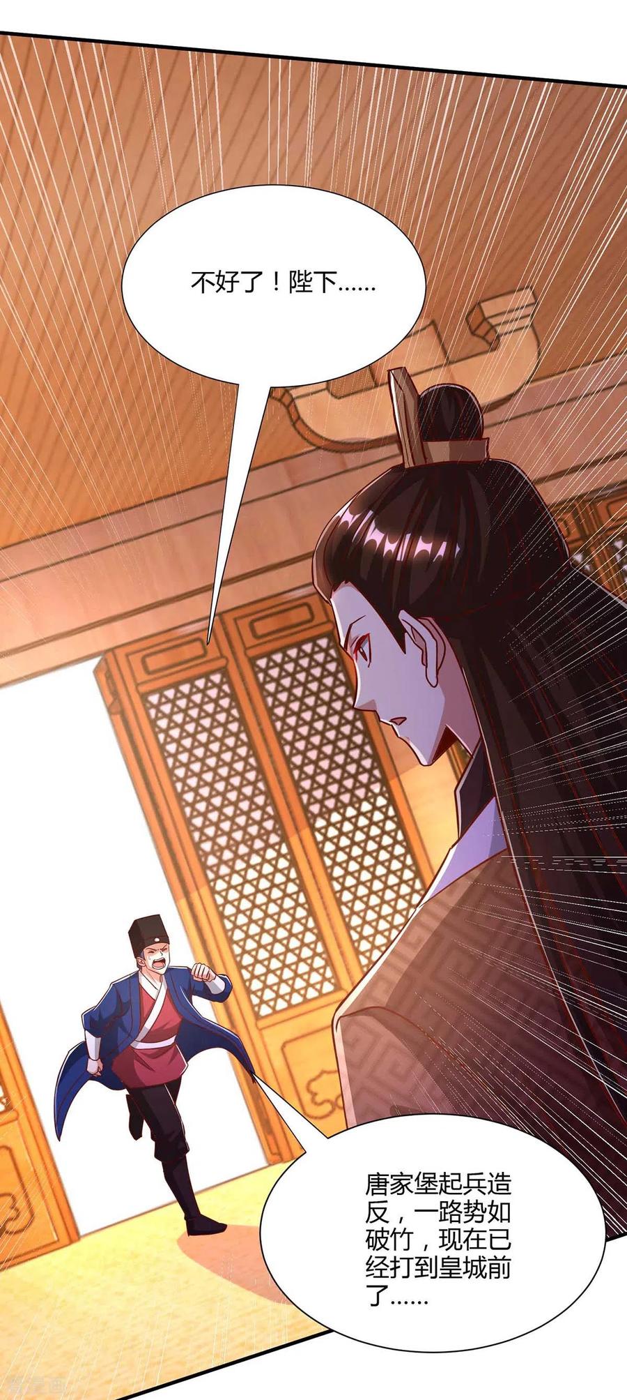 《独步逍遥》第294话 老祖出关 第14页