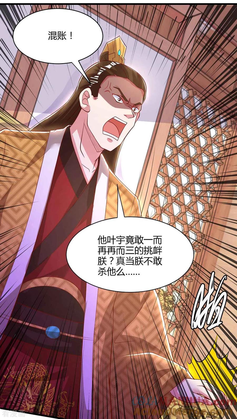 《独步逍遥》第294话 老祖出关 第3页