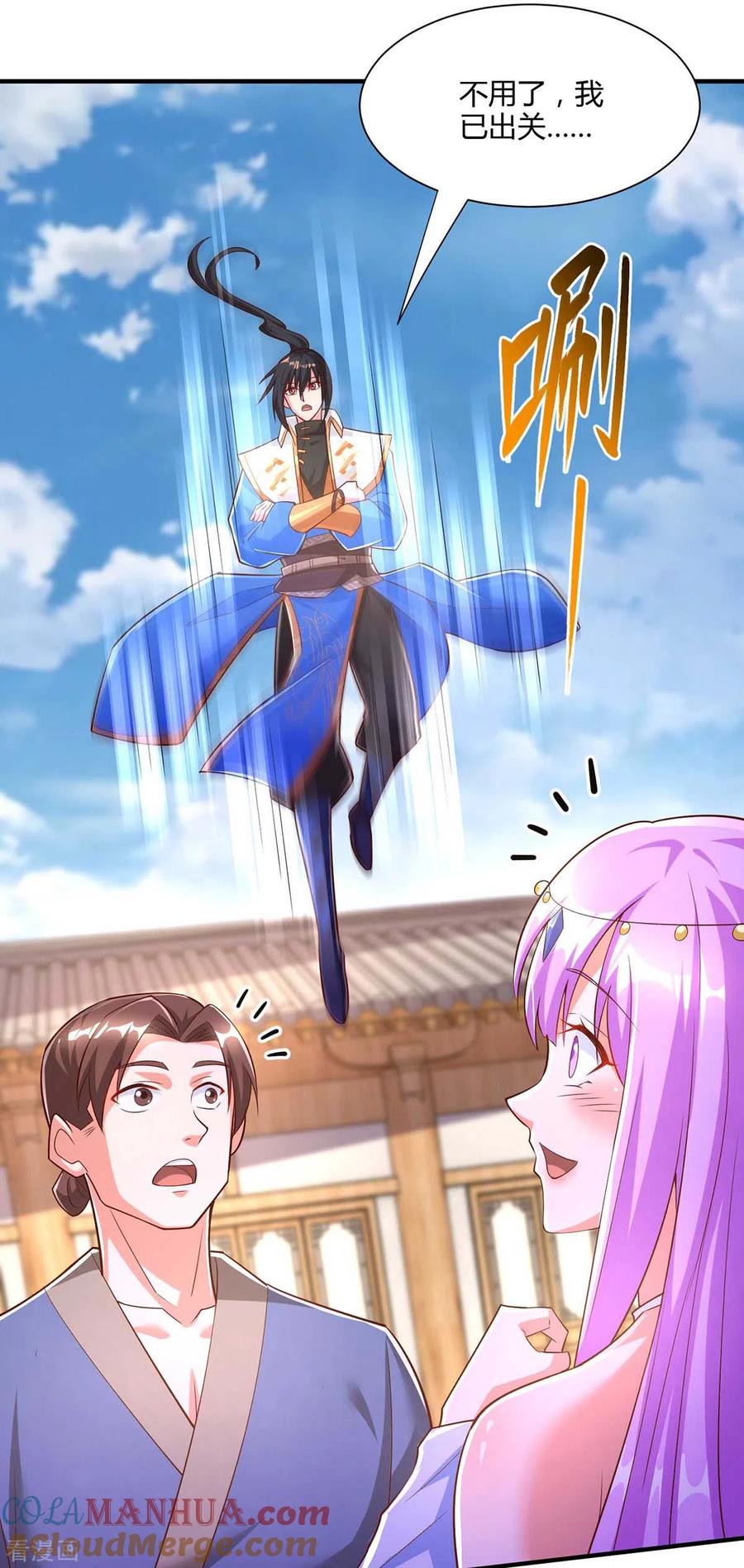 《独步逍遥》第294话 老祖出关 第25页