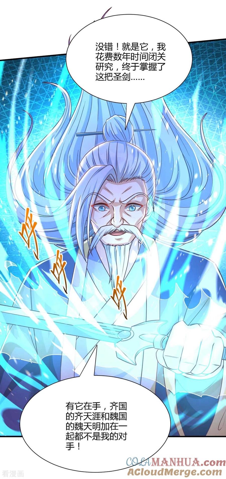 《独步逍遥》第294话 老祖出关 第9页