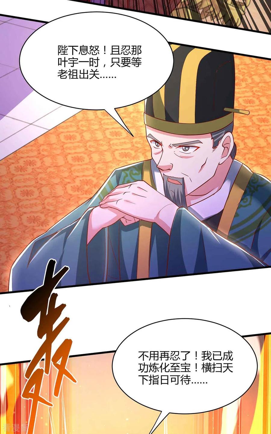 《独步逍遥》第294话 老祖出关 第4页
