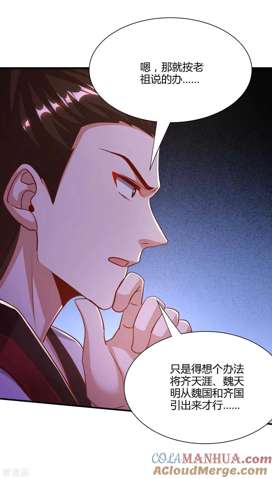 《独步逍遥》第294话 老祖出关 第13页