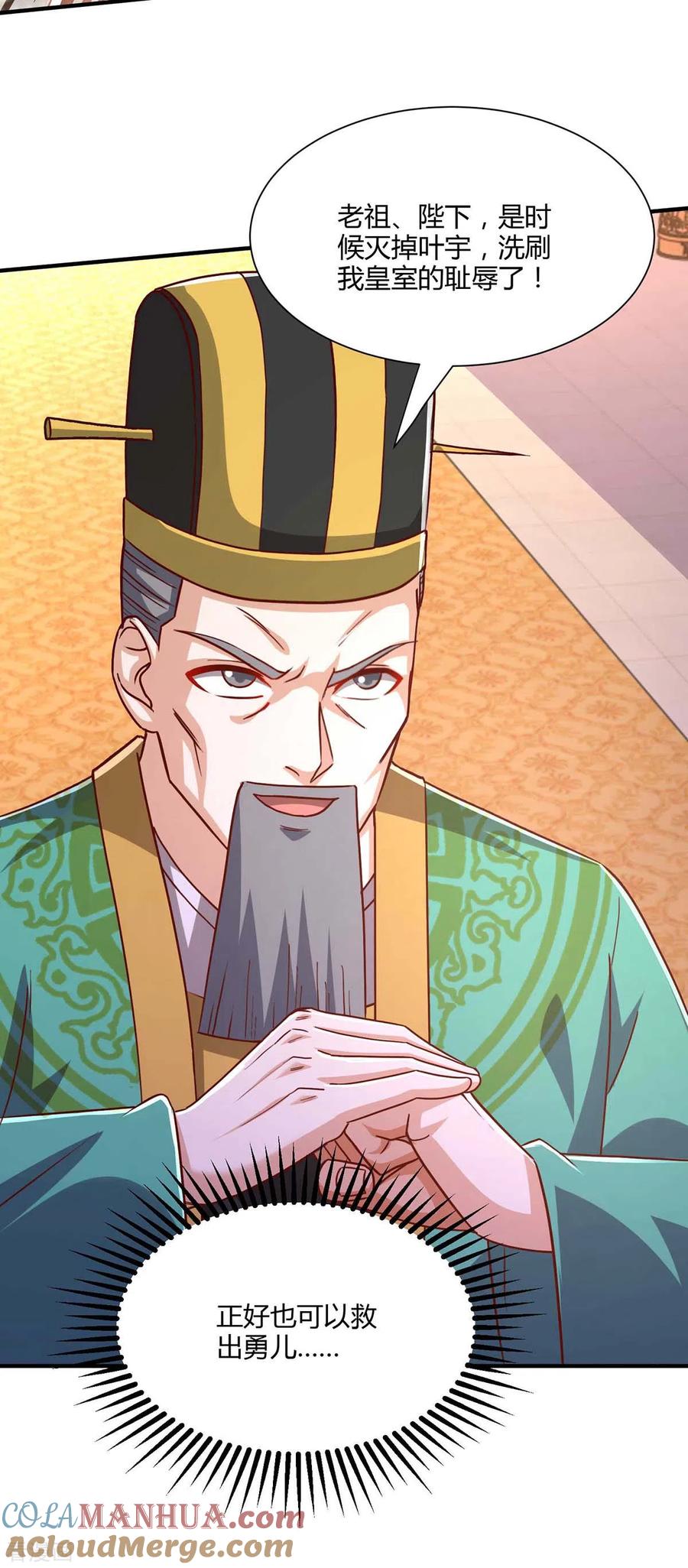 《独步逍遥》第294话 老祖出关 第11页
