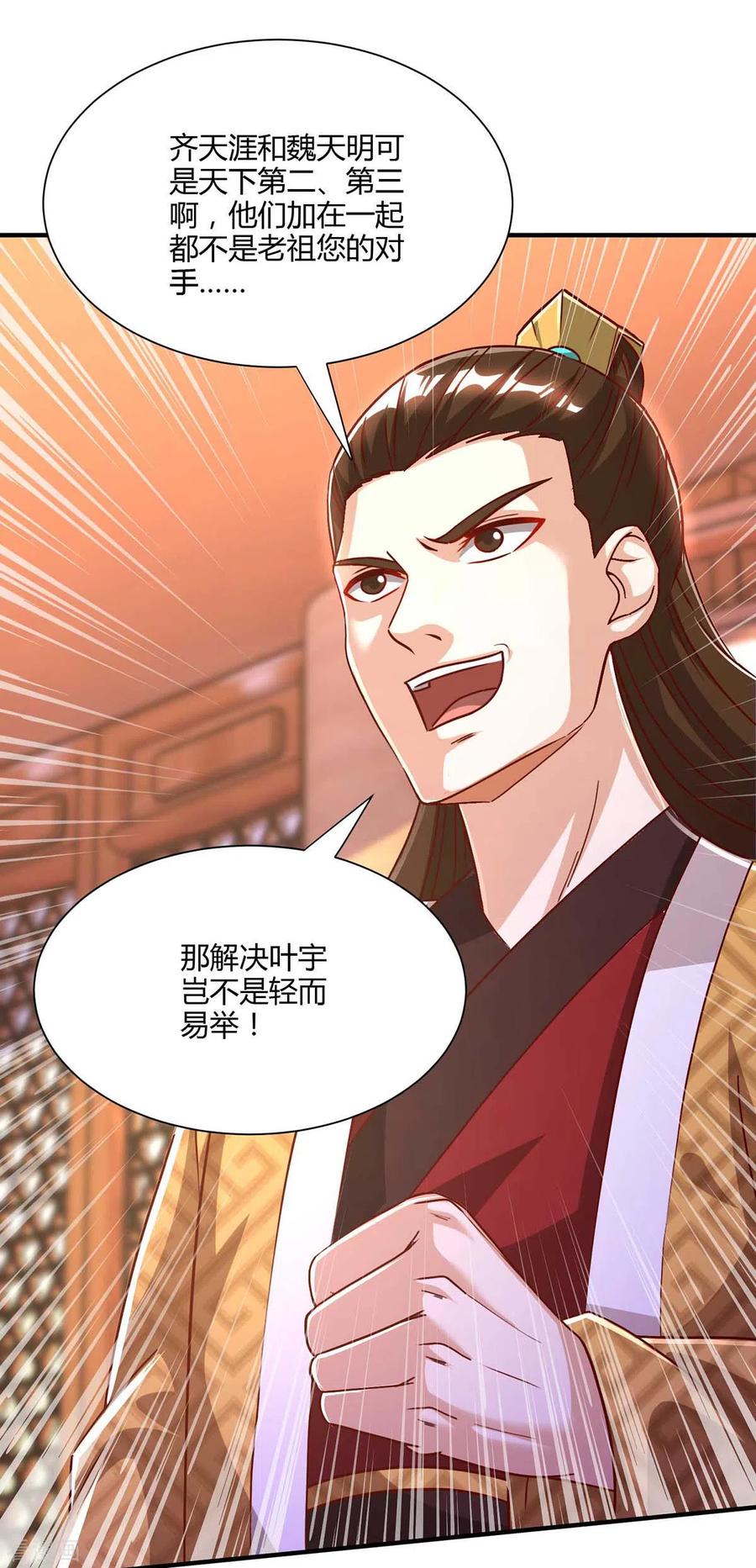 《独步逍遥》第294话 老祖出关 第10页