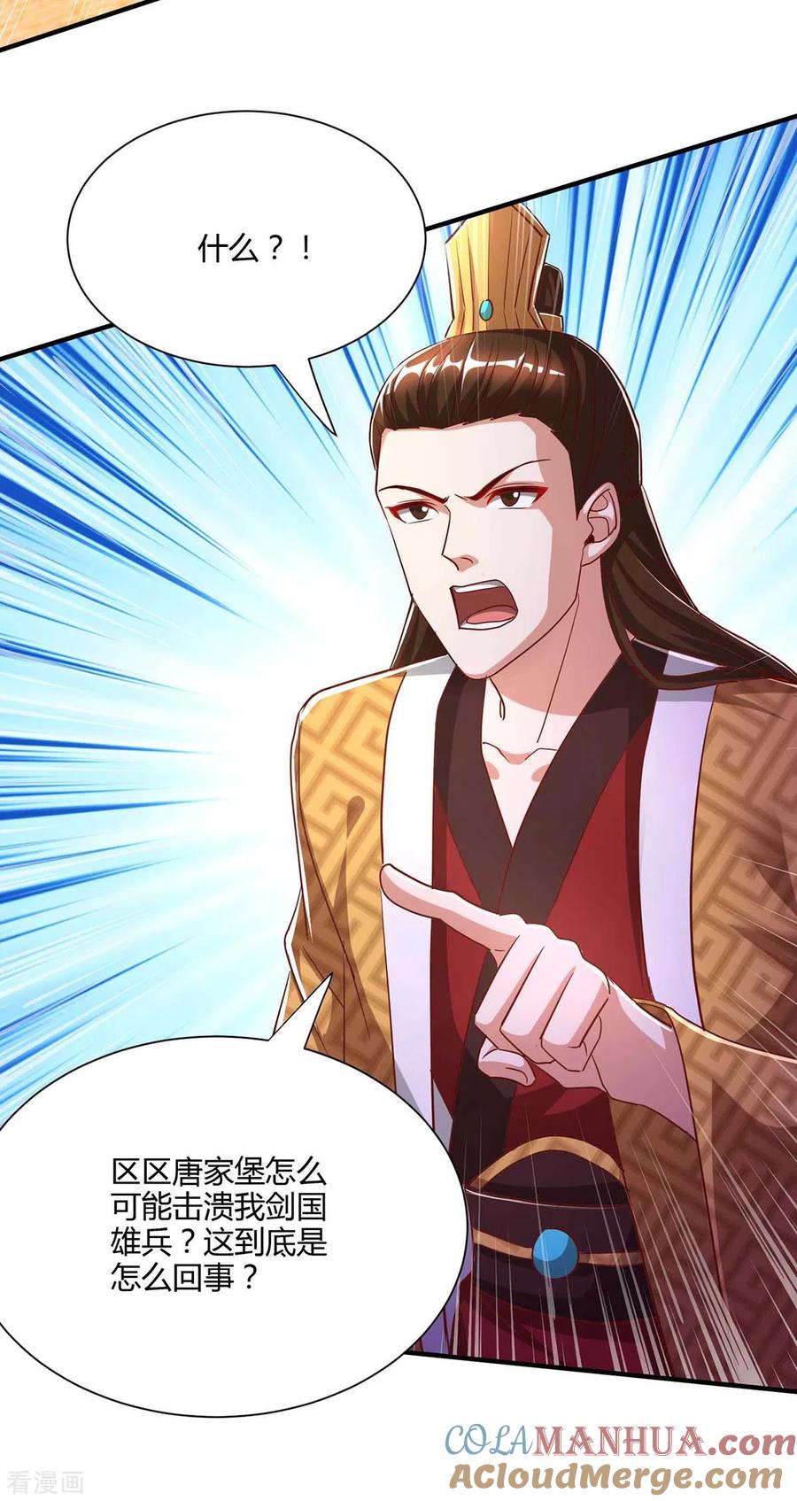《独步逍遥》第294话 老祖出关 第15页