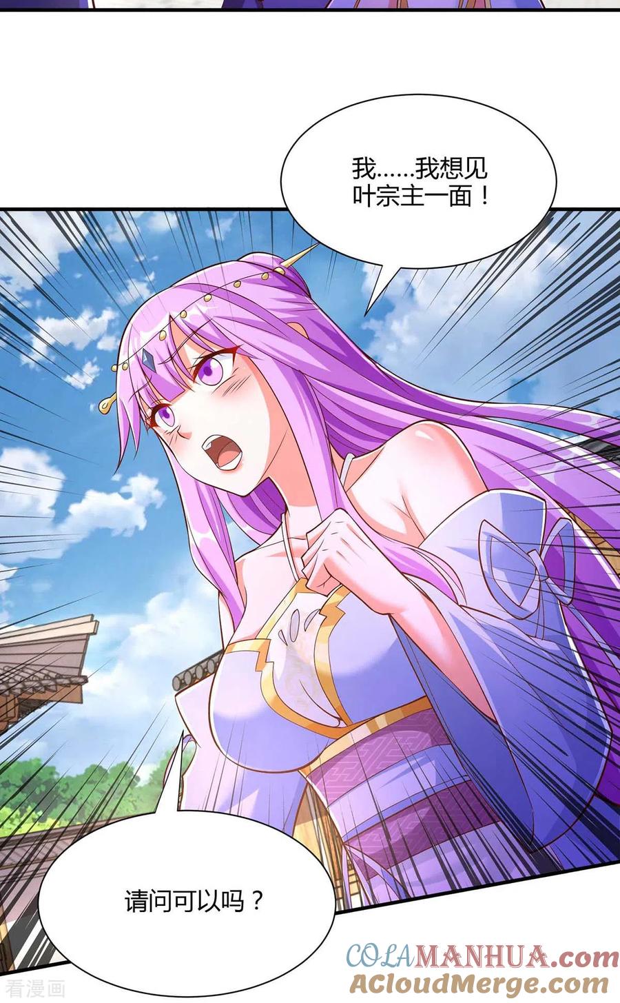 《独步逍遥》第294话 老祖出关 第23页