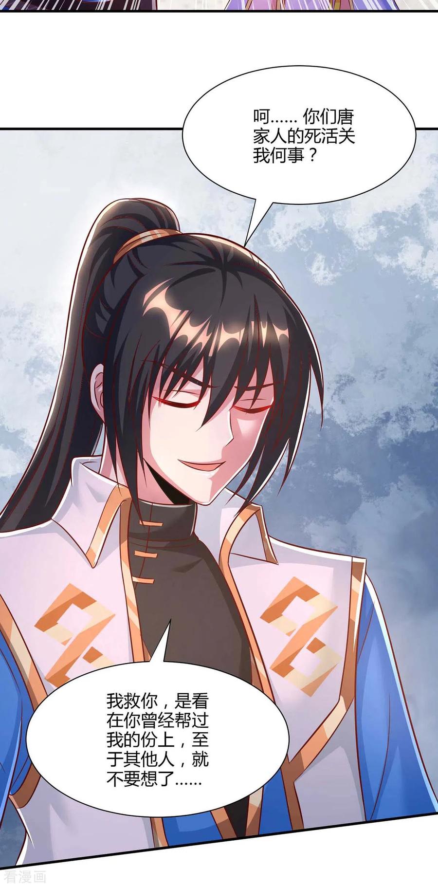 《独步逍遥》第294话 老祖出关 第28页