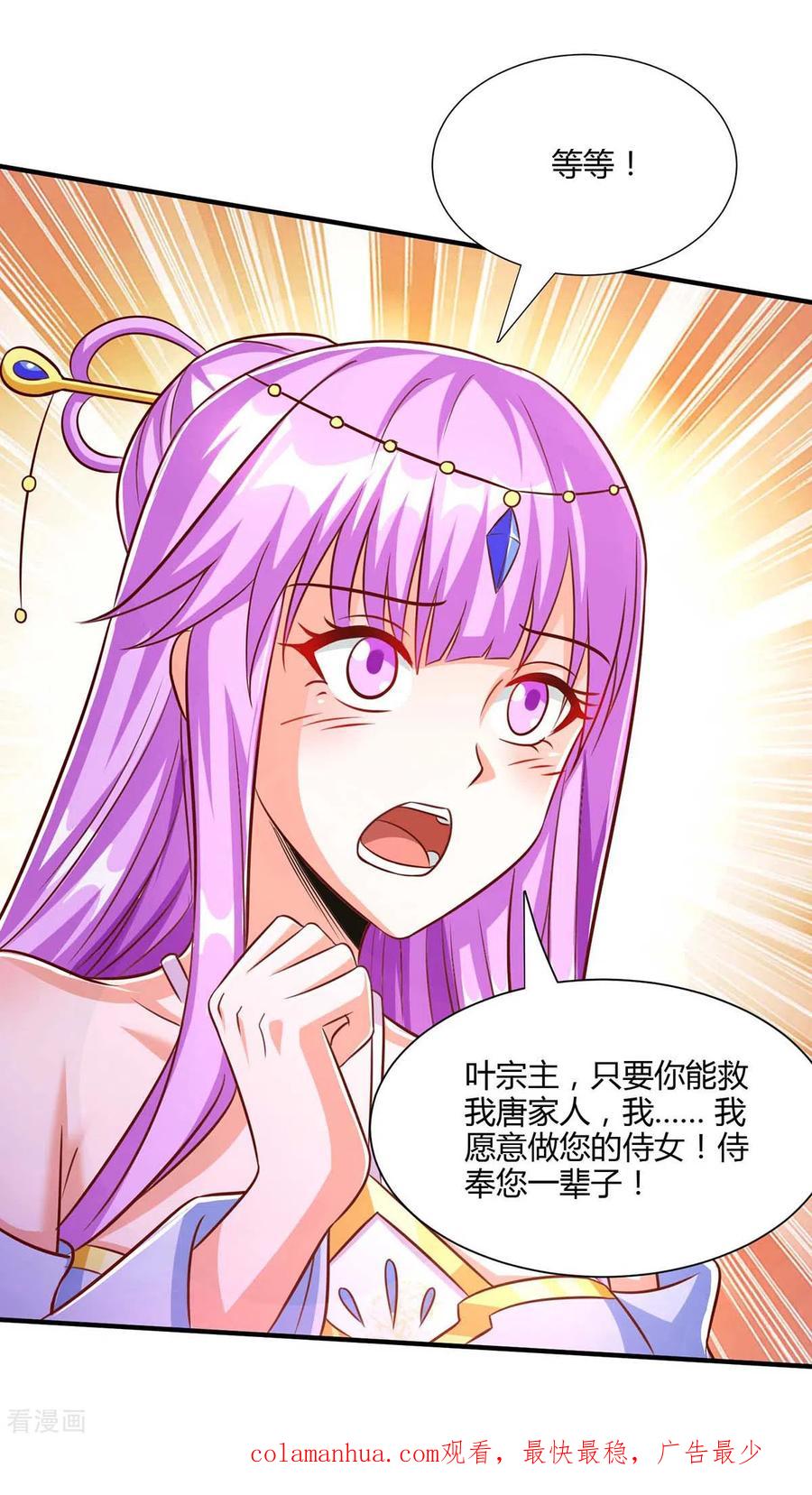 《独步逍遥》第294话 老祖出关 第30页
