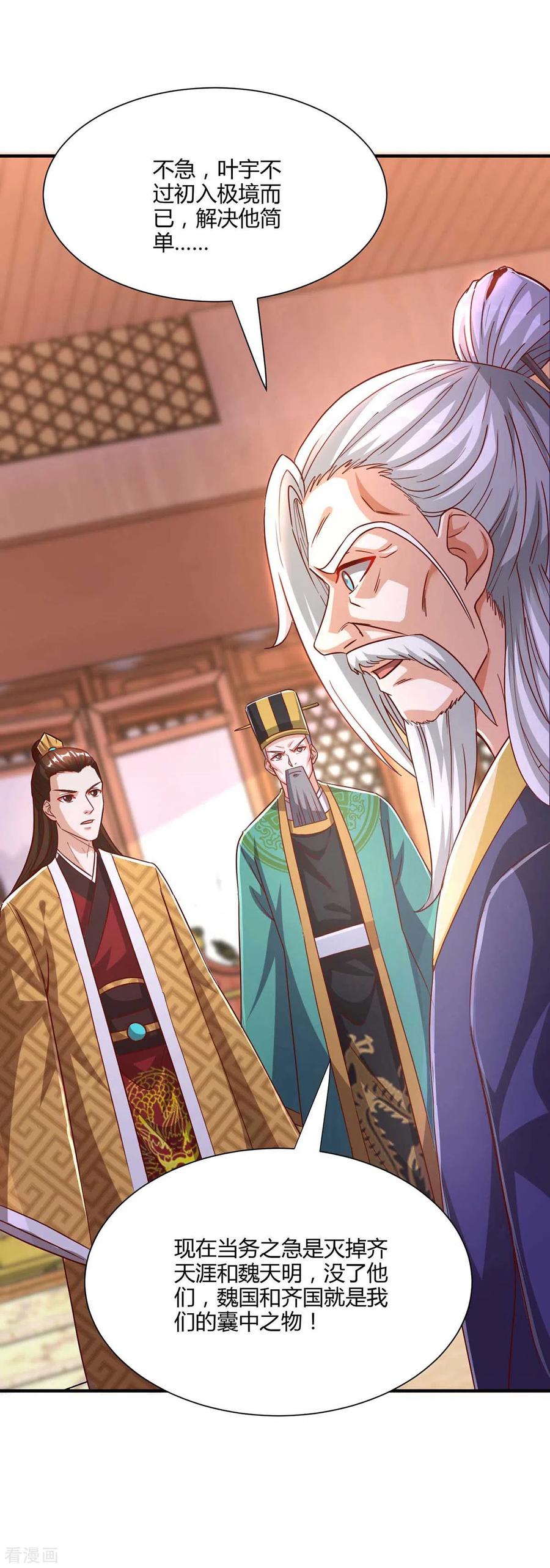 《独步逍遥》第294话 老祖出关 第12页