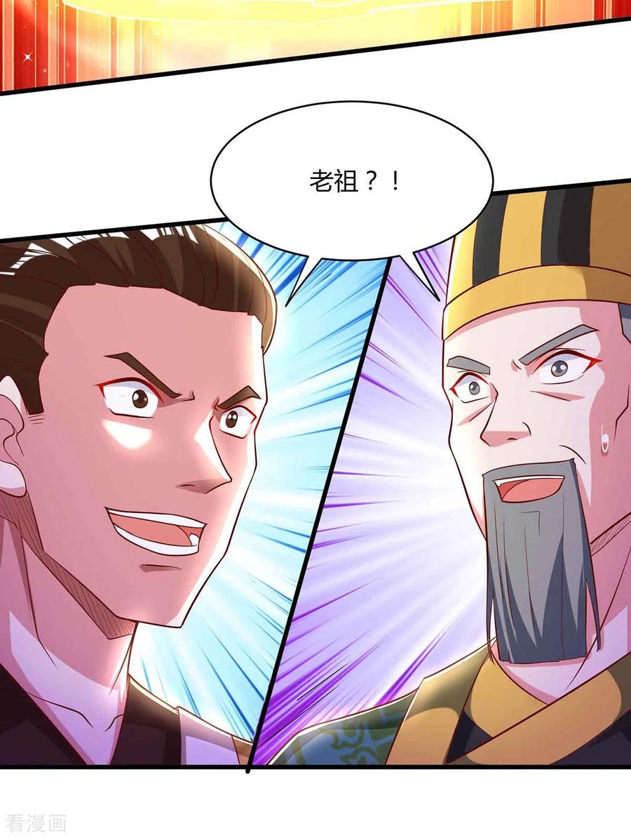 《独步逍遥》第294话 老祖出关 第6页