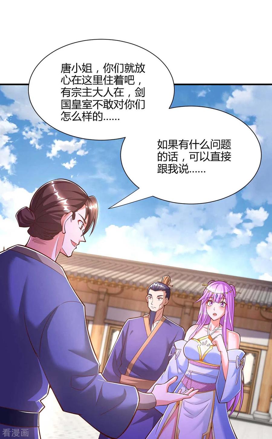 《独步逍遥》第294话 老祖出关 第22页