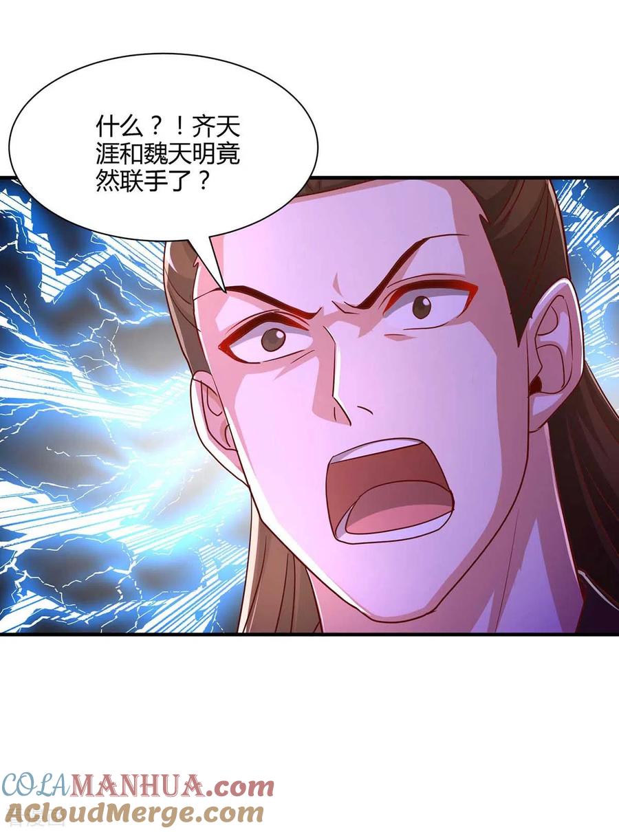 《独步逍遥》第294话 老祖出关 第17页