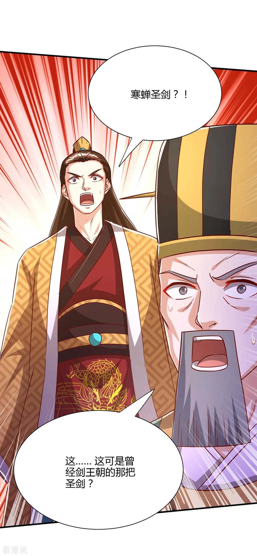 《独步逍遥》第294话 老祖出关 第8页