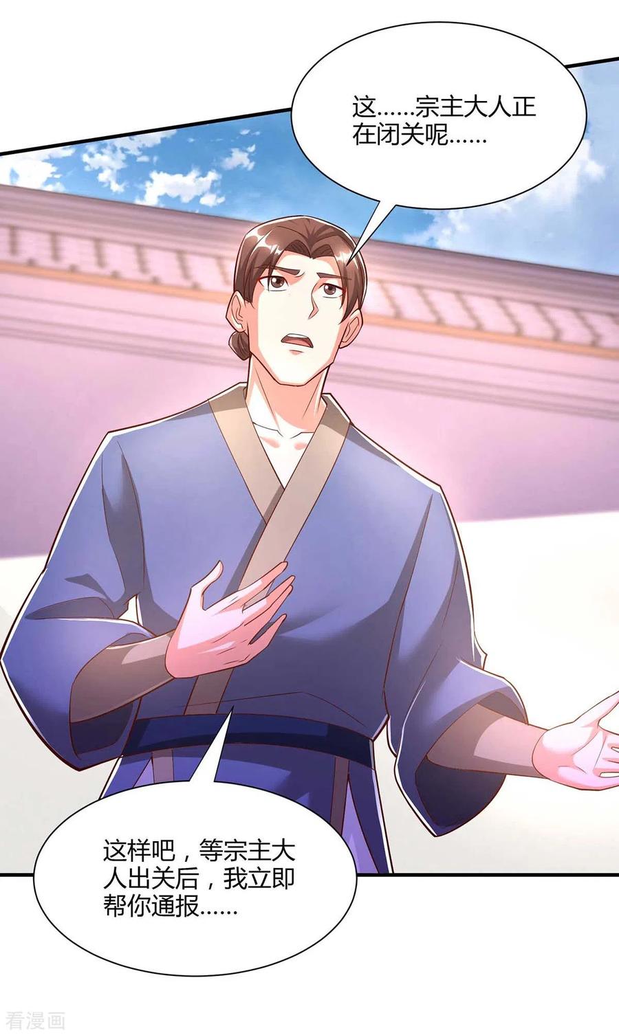 《独步逍遥》第294话 老祖出关 第24页