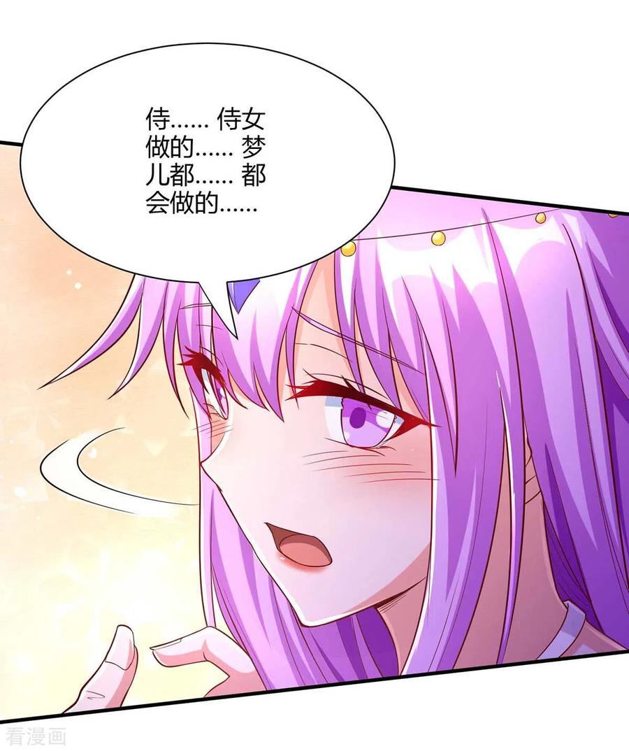 《独步逍遥》第295话 婢女 第6页