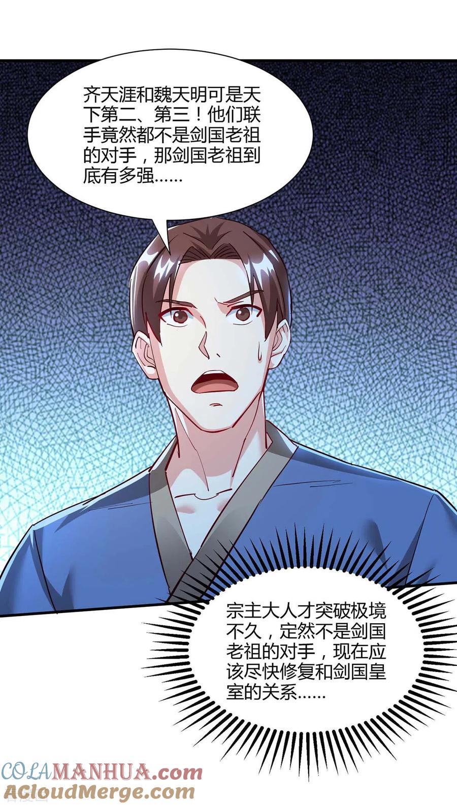 《独步逍遥》第295话 婢女 第17页