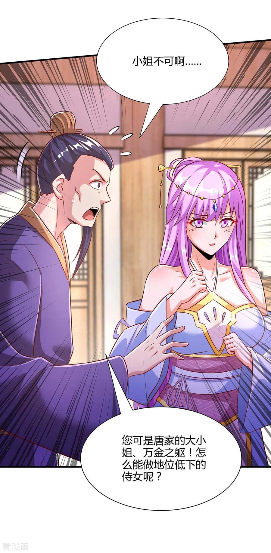 《独步逍遥》第295话 婢女 第2页