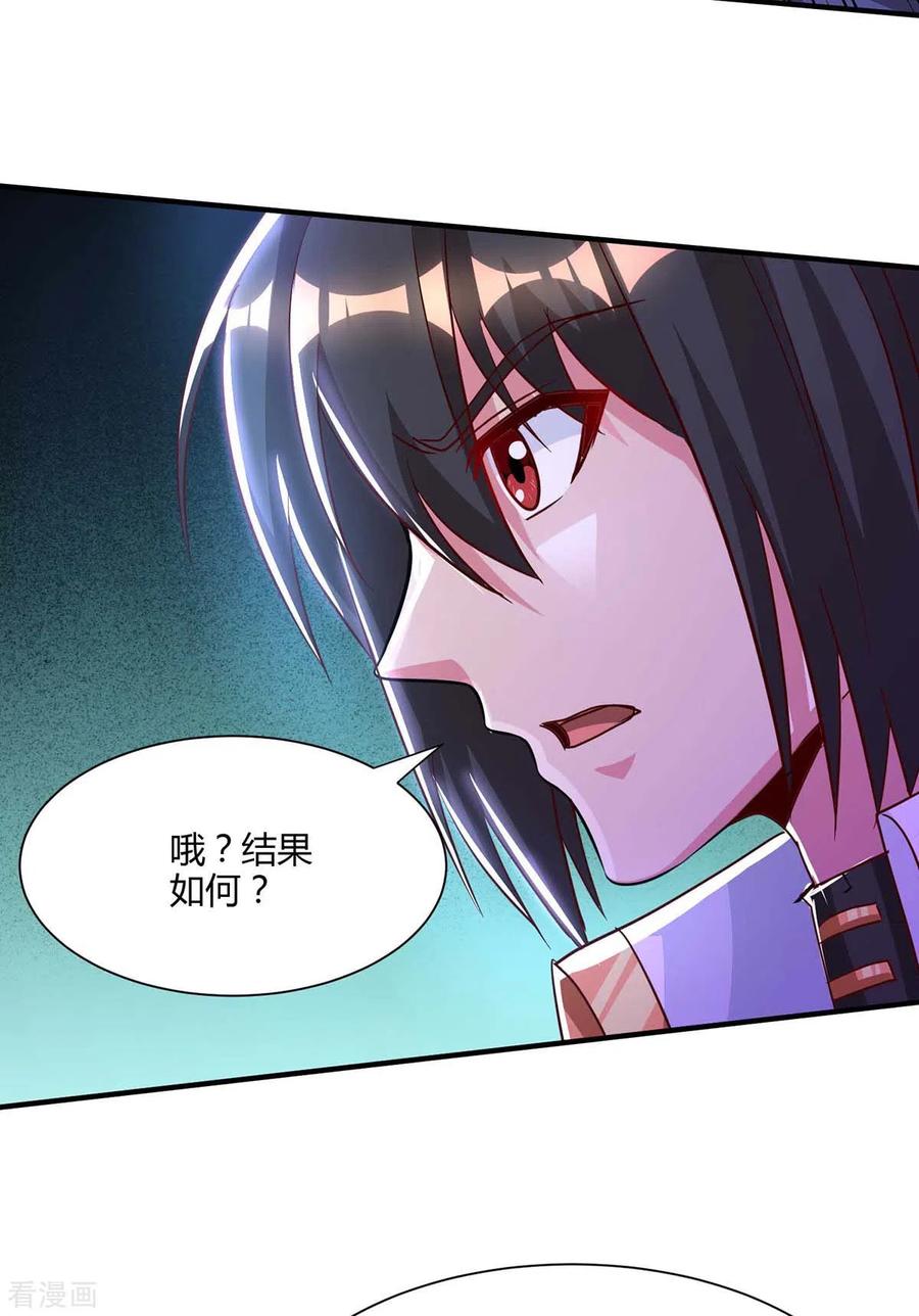 《独步逍遥》第295话 婢女 第14页