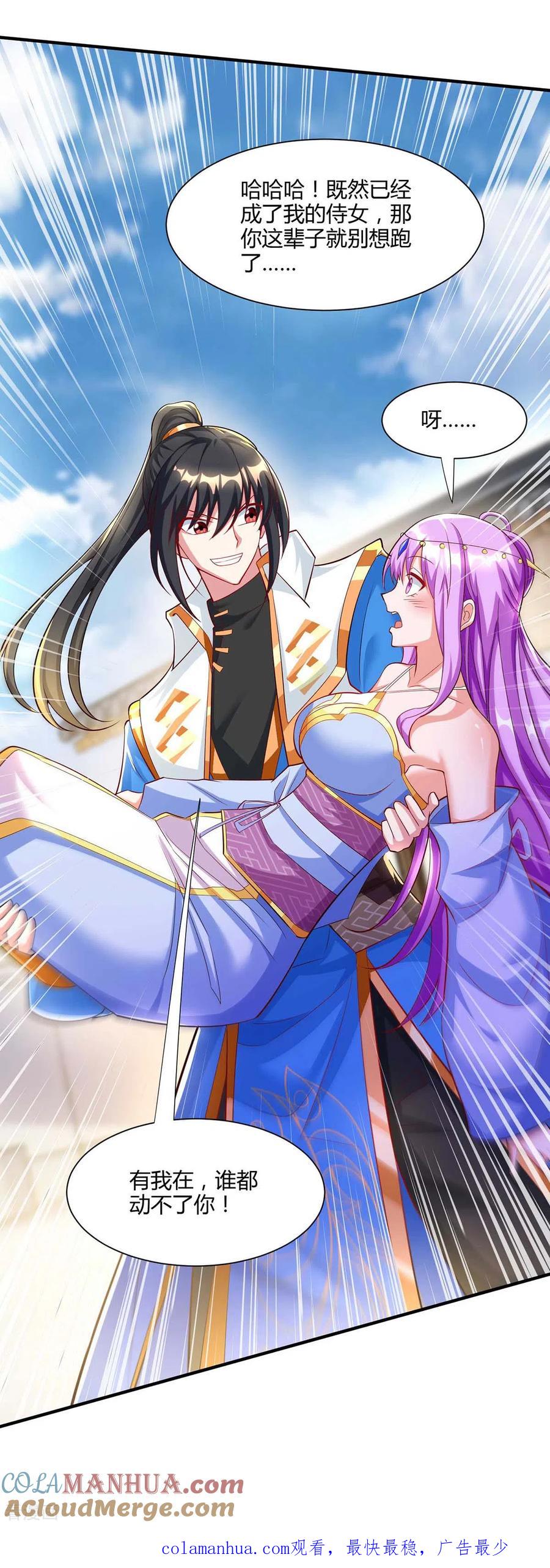 《独步逍遥》第295话 婢女 第29页