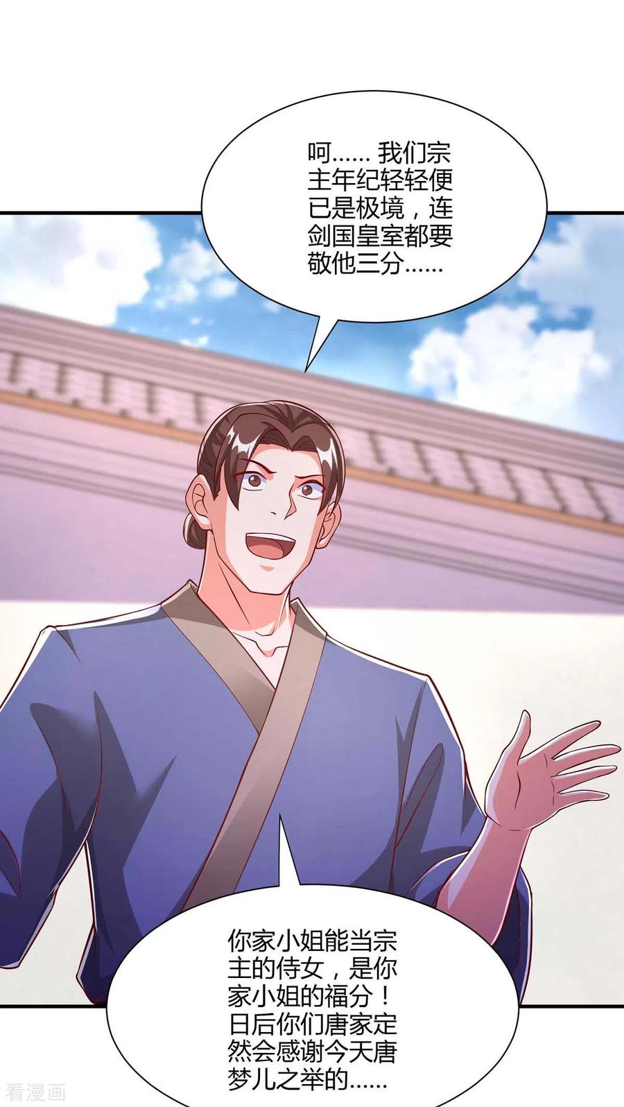 《独步逍遥》第295话 婢女 第10页