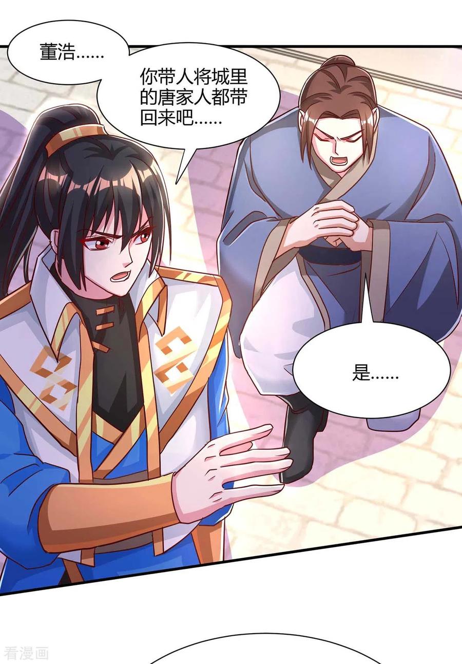 《独步逍遥》第295话 婢女 第12页