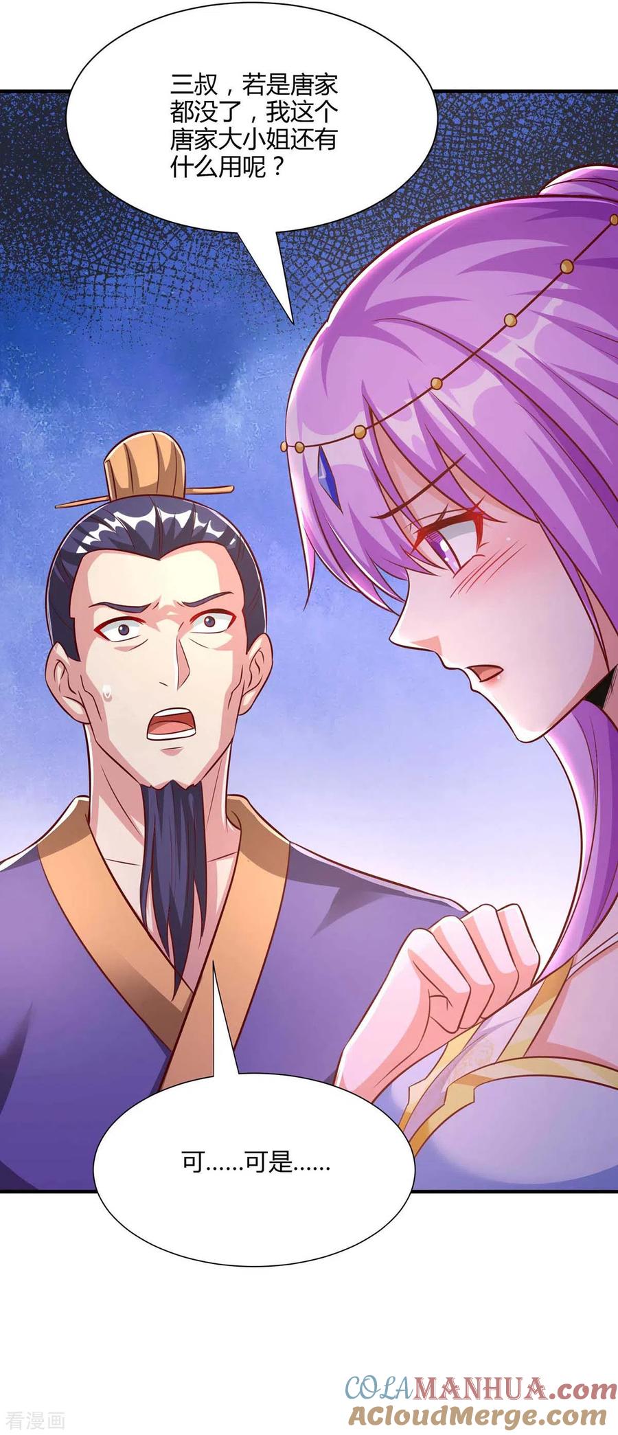 《独步逍遥》第295话 婢女 第3页