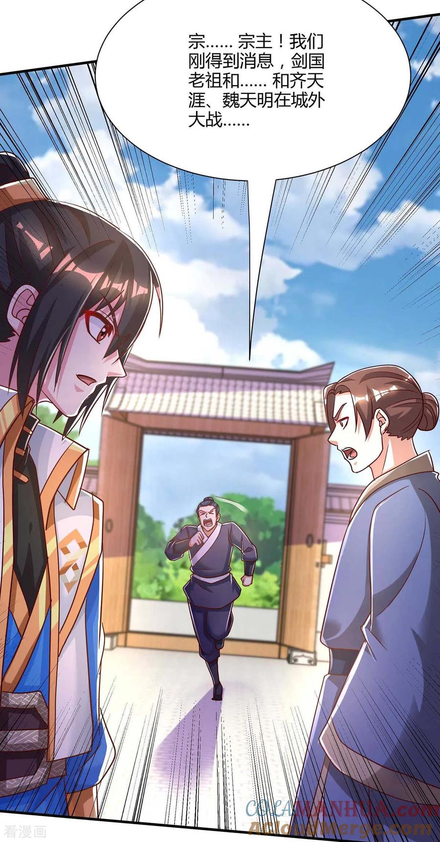 《独步逍遥》第295话 婢女 第13页