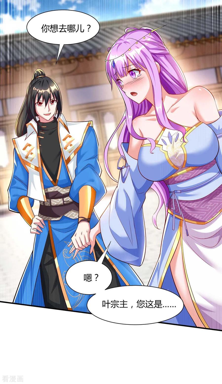 《独步逍遥》第295话 婢女 第26页