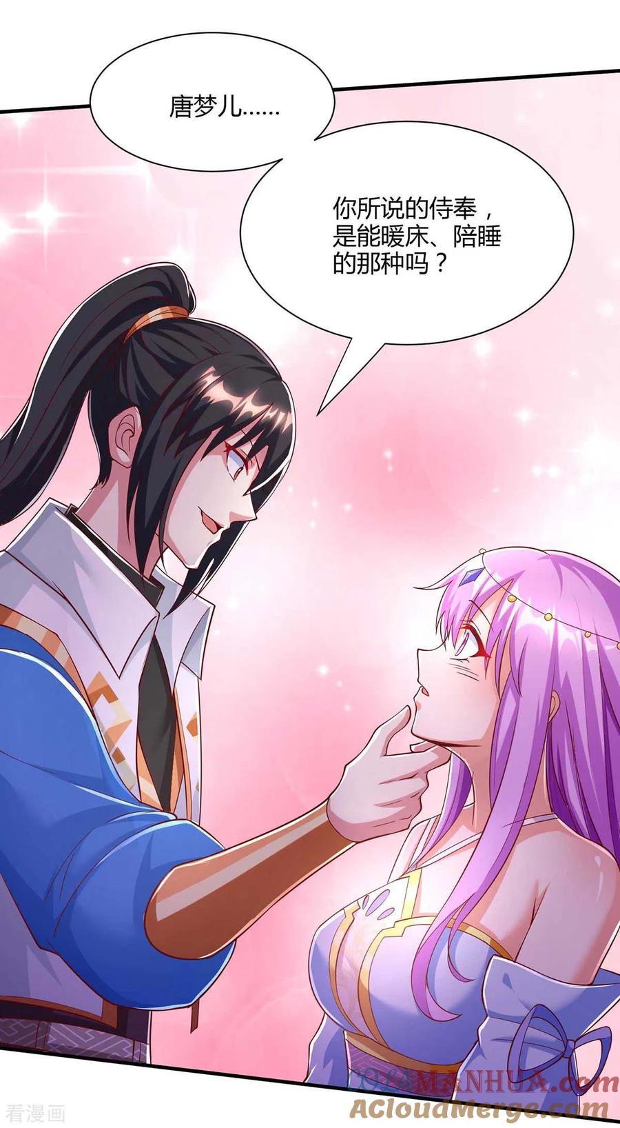 《独步逍遥》第295话 婢女 第5页