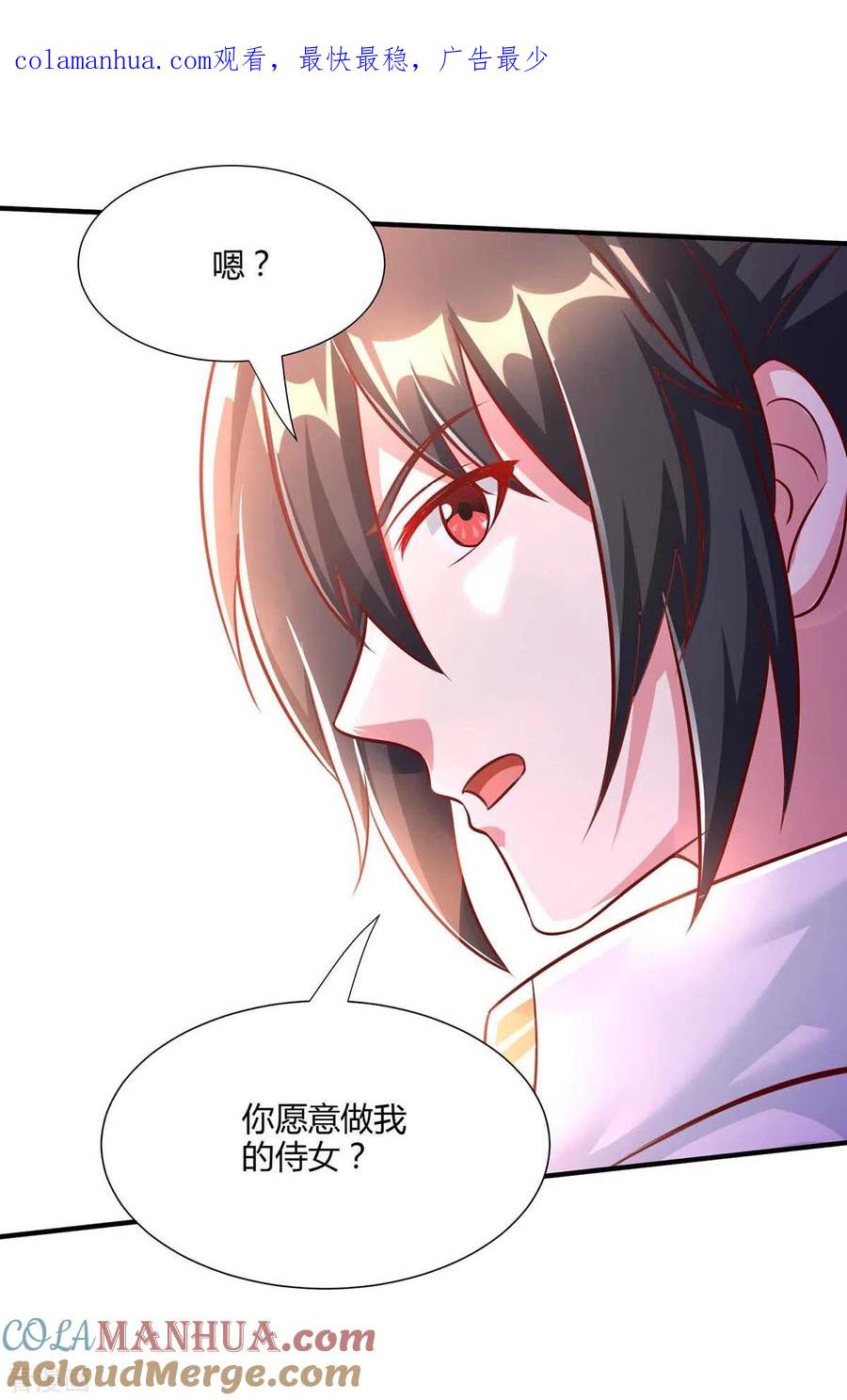 《独步逍遥》第295话 婢女 第1页