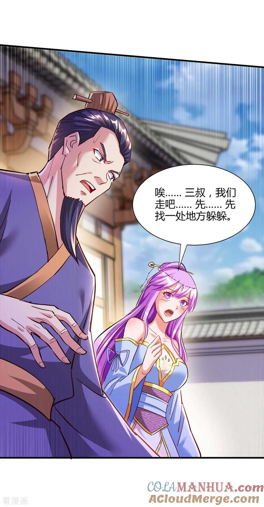 《独步逍遥》第295话 婢女 第23页