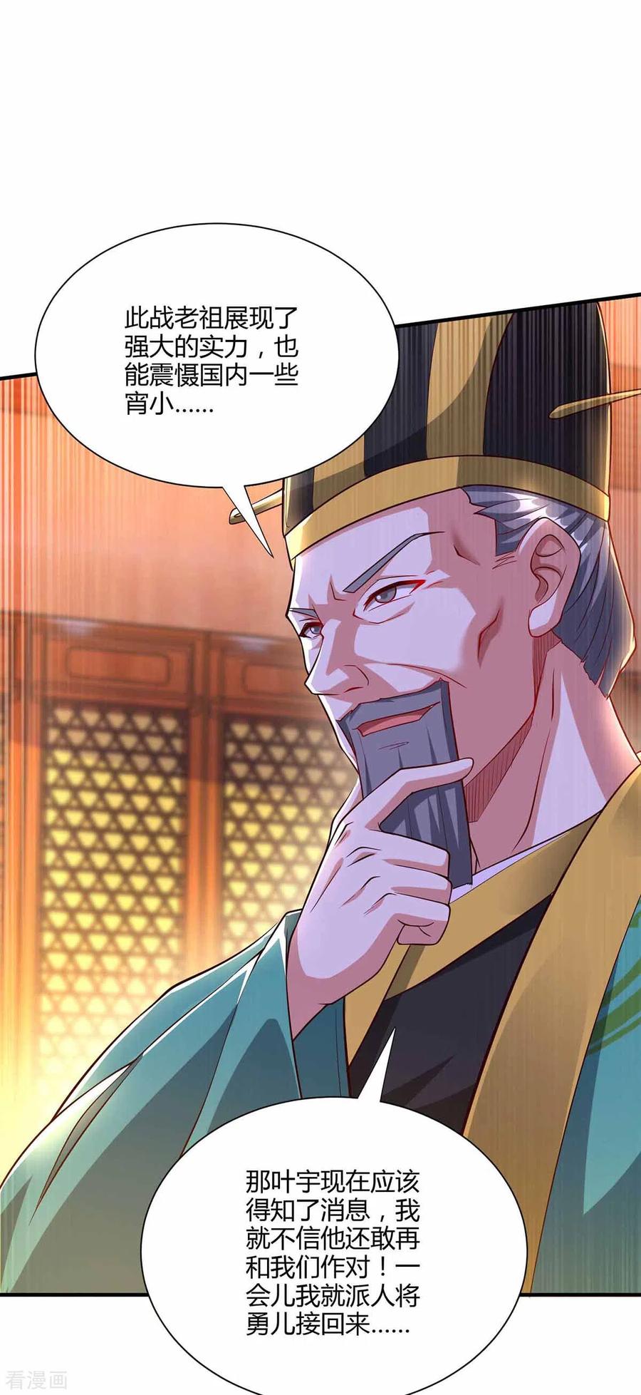 《独步逍遥》第296话 一起洗澡 第20页