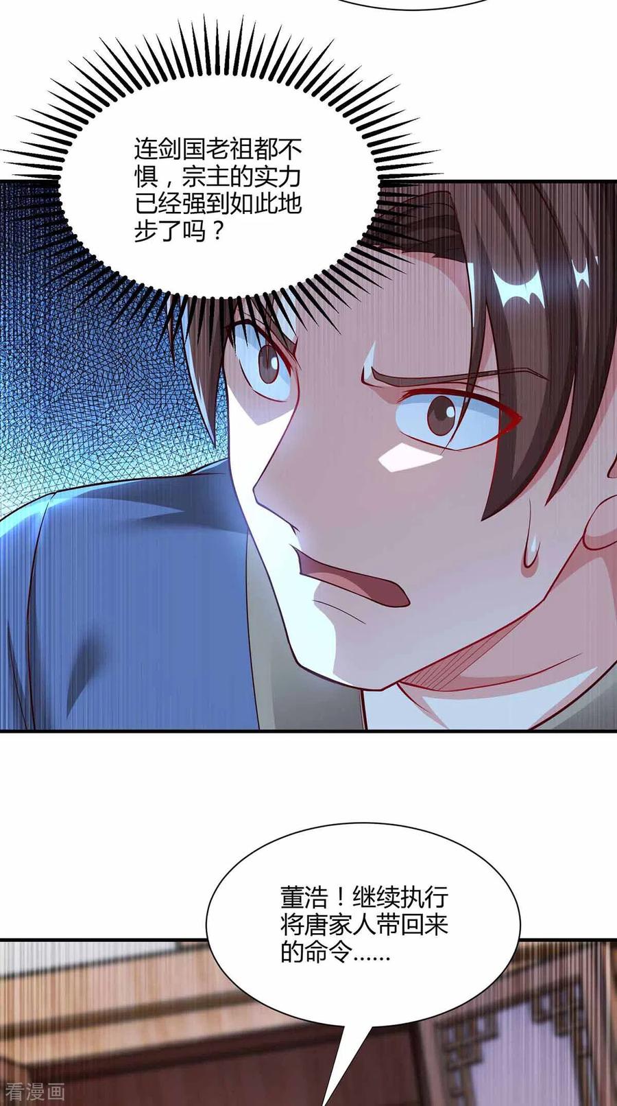 《独步逍遥》第296话 一起洗澡 第4页