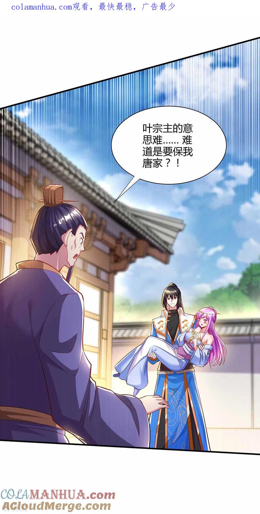 《独步逍遥》第296话 一起洗澡 第1页