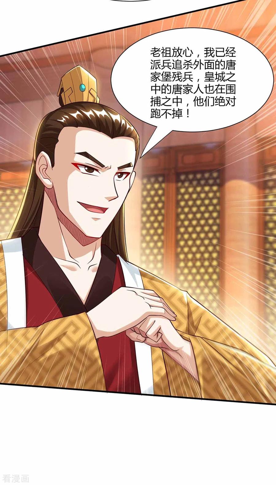 《独步逍遥》第296话 一起洗澡 第22页