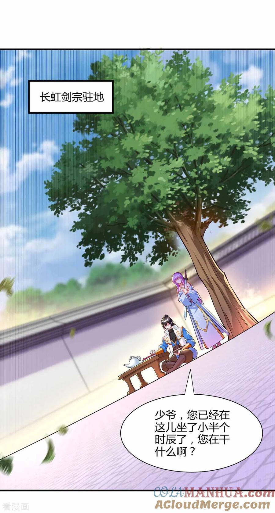 《独步逍遥》第296话 一起洗澡 第29页