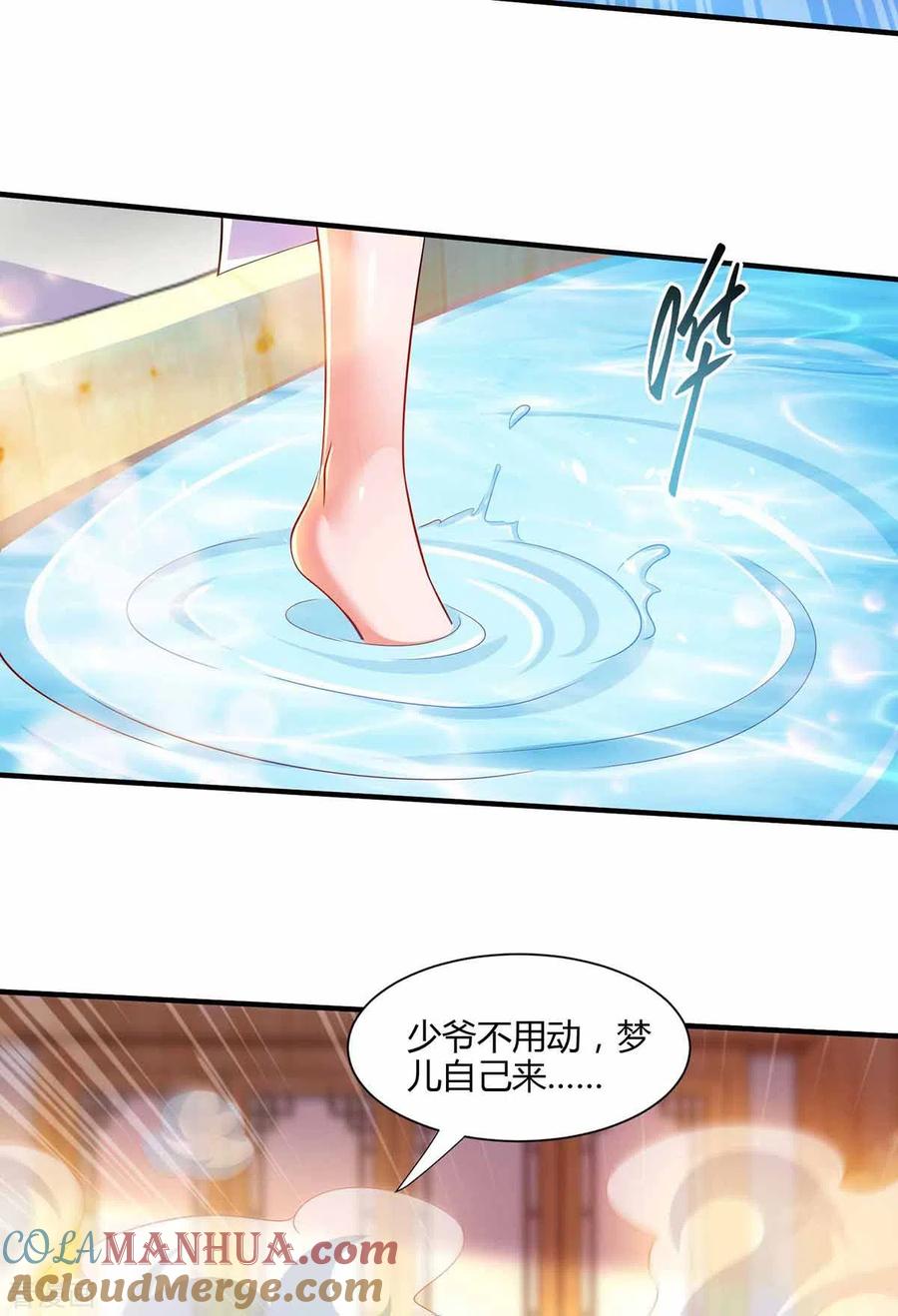 《独步逍遥》第296话 一起洗澡 第15页