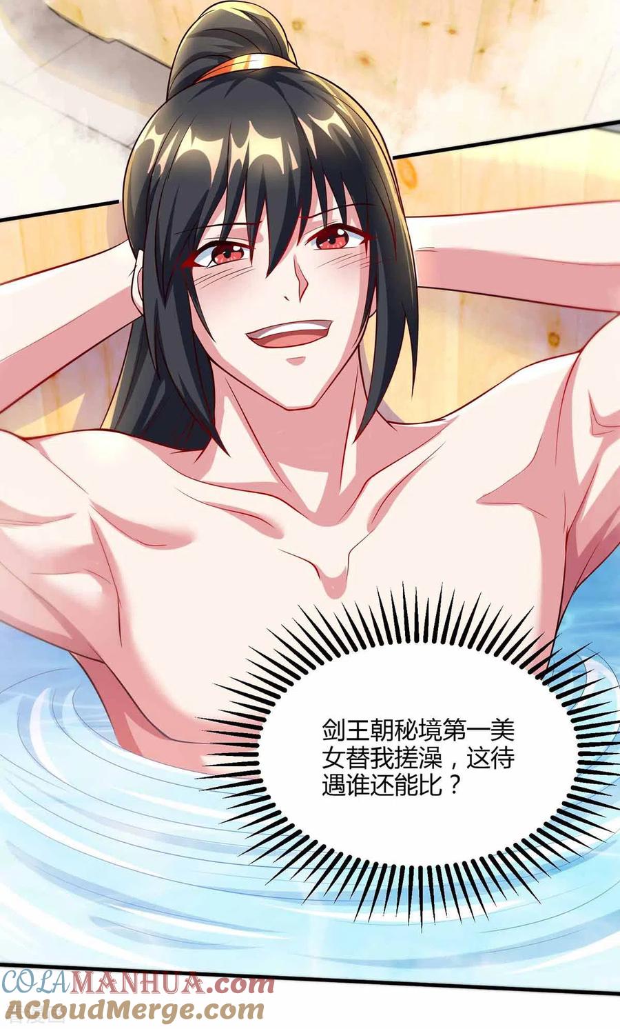 《独步逍遥》第296话 一起洗澡 第11页