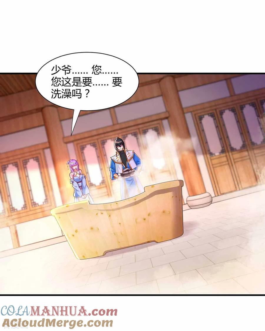 《独步逍遥》第296话 一起洗澡 第7页